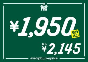 reo (reo_39)さんの会社ロゴの雰囲気を加味した価格POPのテンプレートへの提案