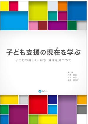 ichichさんの書籍の装丁デザインへの提案