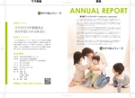 R・N design (nakane0515777)さんの子ども支援NPOアニュアルレポートデザインへの提案
