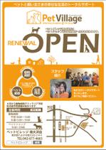 目黒 (ryoko_tsutsumi)さんの動物病院のオープン新聞折り込みチラシへの提案