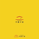 D.R DESIGN (Nakamura__)さんの平屋住宅「平屋の家」（平屋専門店の文字も入れる）のロゴへの提案