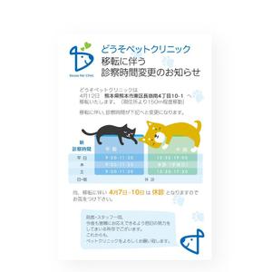 noraya_jr (noraya_jr)さんの動物病院「どうそペットクリニック」の移転のはがきデザインへの提案