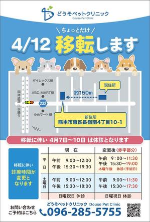 スタジオムスビ (studiOMUSUBI)さんの動物病院「どうそペットクリニック」の移転のはがきデザインへの提案