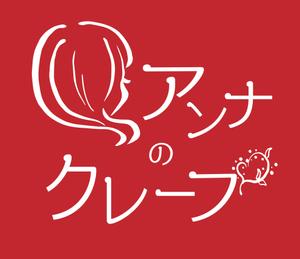 とんてぃ (bonne_nuit72)さんの来月オープン予定！東京浅草のクレープ店のロゴデザイン大募集！！への提案