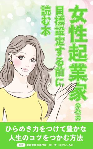 PONSHIRO（ポンシロ） (Ponwest)さんの電子書籍の表紙デザインへの提案