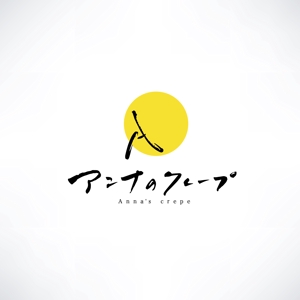 yoshidada (yoshidada)さんの来月オープン予定！東京浅草のクレープ店のロゴデザイン大募集！！への提案