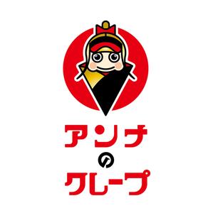 あまたろ (amataro_s)さんの来月オープン予定！東京浅草のクレープ店のロゴデザイン大募集！！への提案