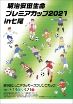 a1b2c3 (a1b2c3)さんのサッカー大会パンフレットの表紙デザインへの提案
