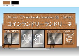 design_studio_be (design_studio_be)さんのコインランドリー店舗「コインランドリーランドリーネ」の看板デザインへの提案