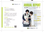 R・N design (nakane0515777)さんの子ども支援NPOアニュアルレポートデザインへの提案