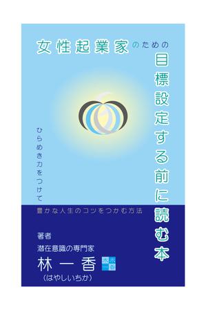 和柄屋 (hisashibu2525)さんの電子書籍の表紙デザインへの提案