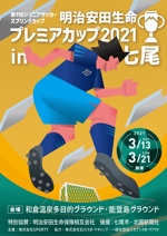 shirokuro_A (shirokuro_A)さんのサッカー大会パンフレットの表紙デザインへの提案