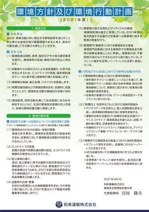 Cam_104 (Cam_104)さんの和泉運輸株式会社　環境行動計画ポスター　デザイン作成依頼への提案
