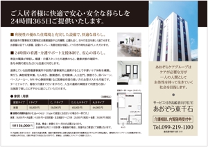 DNA 中村泰宏 (dna7687)さんの【高級路線】サービス付き高齢者向け住宅のチラシ制作への提案