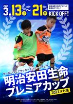 Yuri (yurie396)さんのサッカー大会パンフレットの表紙デザインへの提案