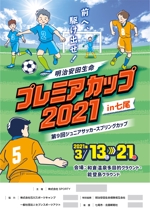 パフボール (nana_skr)さんのサッカー大会パンフレットの表紙デザインへの提案
