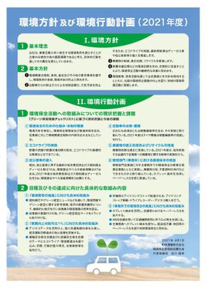 yuzuyuさんの和泉運輸株式会社　環境行動計画ポスター　デザイン作成依頼への提案