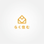 tanaka10 (tanaka10)さんの新築住宅の新しいブランド「らく住む」（商標登録予定なし）への提案