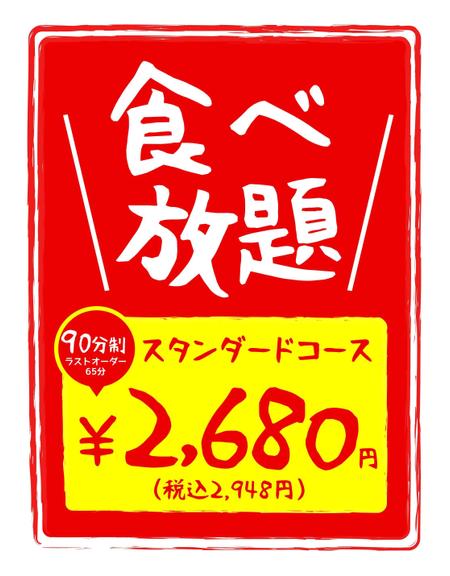 ㈱ユニバーサル (universal-office)さんの飲食店看板の価格表部分のデザイン作成依頼への提案