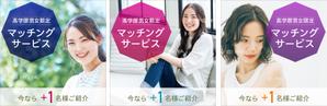 Gururi_no_kotoさんの高学歴マッチングサービス「ブライトマッチ」のFacebook広告用バナー作成への提案