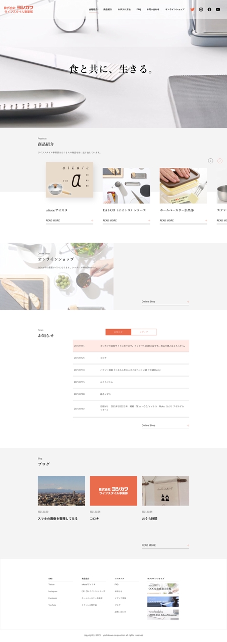 m.u (u-ko)さんの家庭用品・キッチン用品を取り扱うサイトのトップウェブデザイン（コーディングなし）への提案