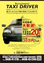 f_okmaoto (CYF01735)さんのタクシードライバー求人チラシへの提案