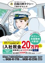 f_okmaoto (CYF01735)さんのタクシードライバー求人チラシへの提案