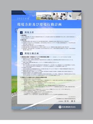 frameone (frameone)さんの和泉運輸株式会社　環境行動計画ポスター　デザイン作成依頼への提案