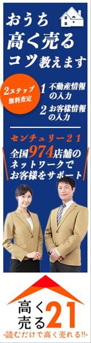 近藤　礼佳 (Ayakaaa)さんの不動産売却サイトＴＯＰページ内のバナーの作成への提案