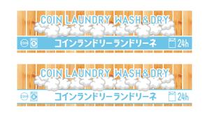 Hｓｓ (Hisa_927)さんのコインランドリー店舗「コインランドリーランドリーネ」の看板デザインへの提案