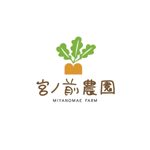 free！ (free_0703)さんの有機野菜　「宮ノ前農園」のロゴへの提案