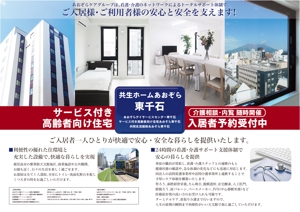 nakami (nakanakanaka)さんの【高級路線】サービス付き高齢者向け住宅のチラシ制作への提案