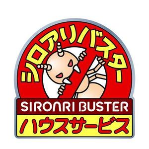 karasu-koubouさんの「シロアリバスター　ハウスサービス」のロゴ作成への提案