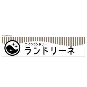 marukei (marukei)さんのコインランドリー店舗「コインランドリーランドリーネ」の看板デザインへの提案