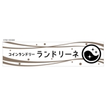 marukei (marukei)さんのコインランドリー店舗「コインランドリーランドリーネ」の看板デザインへの提案