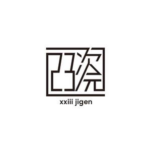 ATARI design (atari)さんの23次元(jigen)という紹介制の情報交換場のロゴマークへの提案