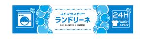 kuroco (kuroco)さんのコインランドリー店舗「コインランドリーランドリーネ」の看板デザインへの提案