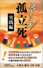 karingo (karingo)さんのストップ孤立死・実践編への提案