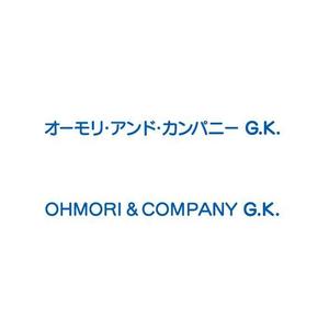 otanda (otanda)さんのコンサル会社　「オーモリ・アンド・カンパニー」の　日英のロゴへの提案