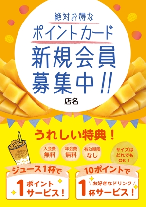 Harayama (chiro-chiro)さんのジュース専門店のポイントカード案内チラシのデザインへの提案