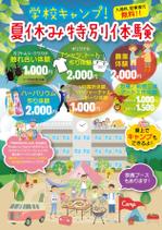 Chappy (chappy02)さんのレジャー／イベント　学校キャンプ！　〜夏休み特別体験〜　のチラシ作成への提案