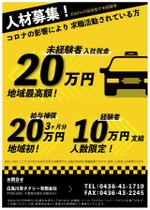 KAZUYA (STAR-GRASP-Design)さんのタクシードライバー求人チラシへの提案