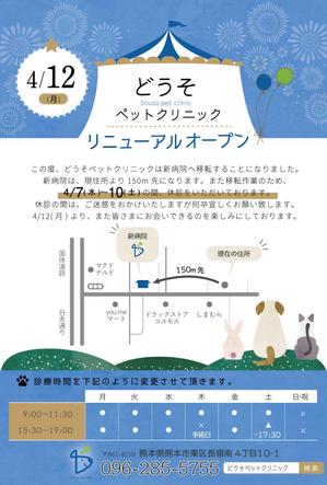 園田かおり (ayaka-u)さんの動物病院「どうそペットクリニック」の移転のはがきデザインへの提案