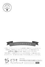 園田かおり (ayaka-u)さんの動物病院「どうそペットクリニック」の移転のはがきデザインへの提案