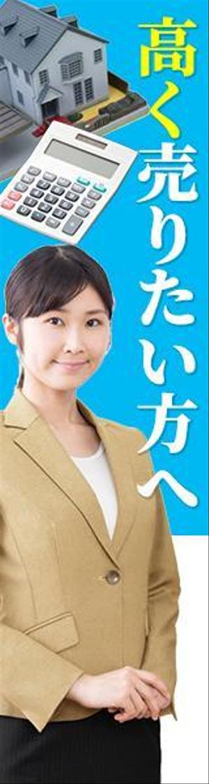 TOP55 (TOP55)さんの不動産売却サイトＴＯＰページ内のバナーの作成への提案