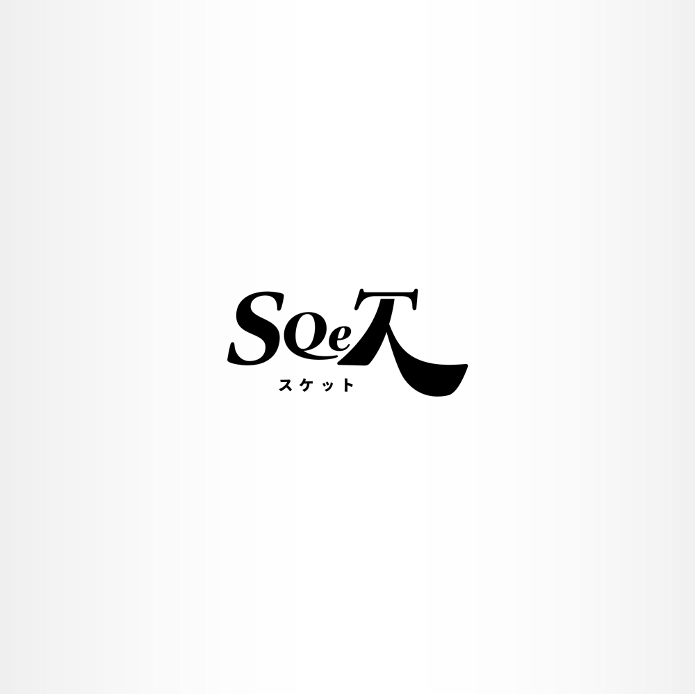 個人インストラクターの開業を応援する「SQeT」のロゴ募集