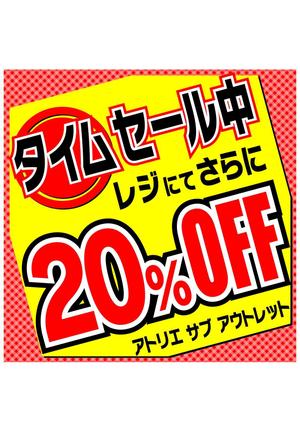 ninaiya (ninaiya)さんのアウトレットショップの店内ＰＯＰへの提案