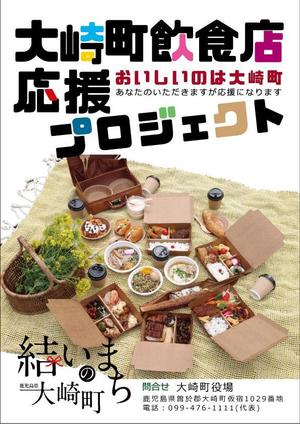 福田　千鶴子 (chii1618)さんの町内の飲食店応援プロジェクトのポスターデザインへの提案