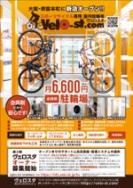 株式会社フィルデザイン ()さんのスポーツ自転車専用の駐輪場の自転車専門雑誌への広告デザイン(B5サイズ)への提案