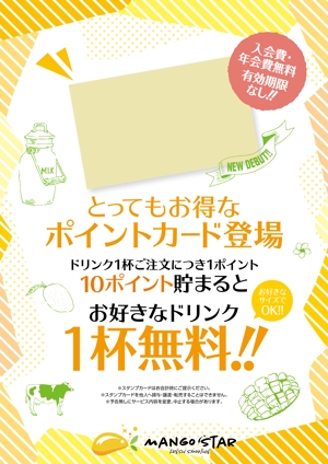 asa-chang (asa-chang)さんのジュース専門店のポイントカード案内チラシのデザインへの提案
